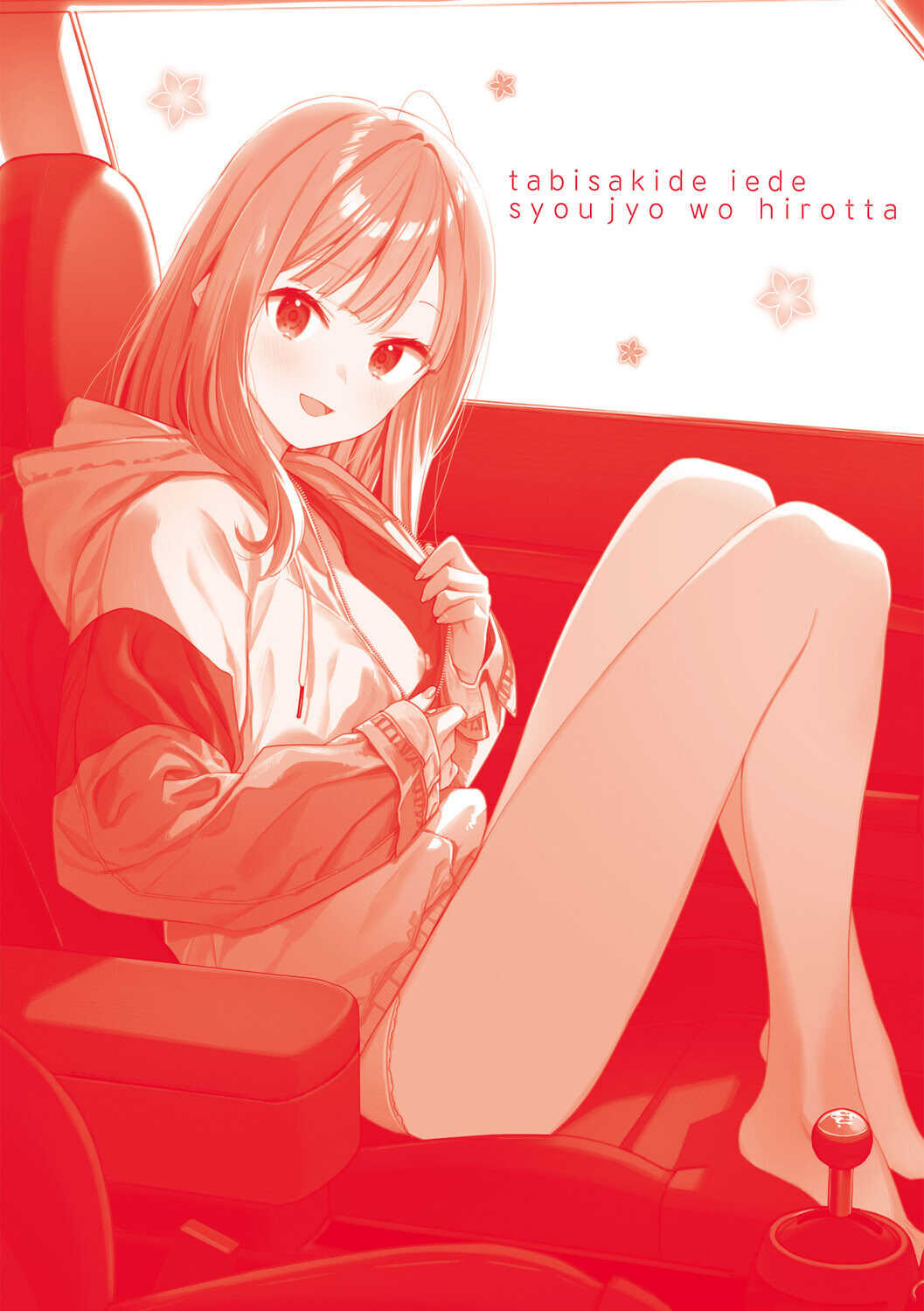 [東山エイト] 旅先で家出少女を拾った [DL版]