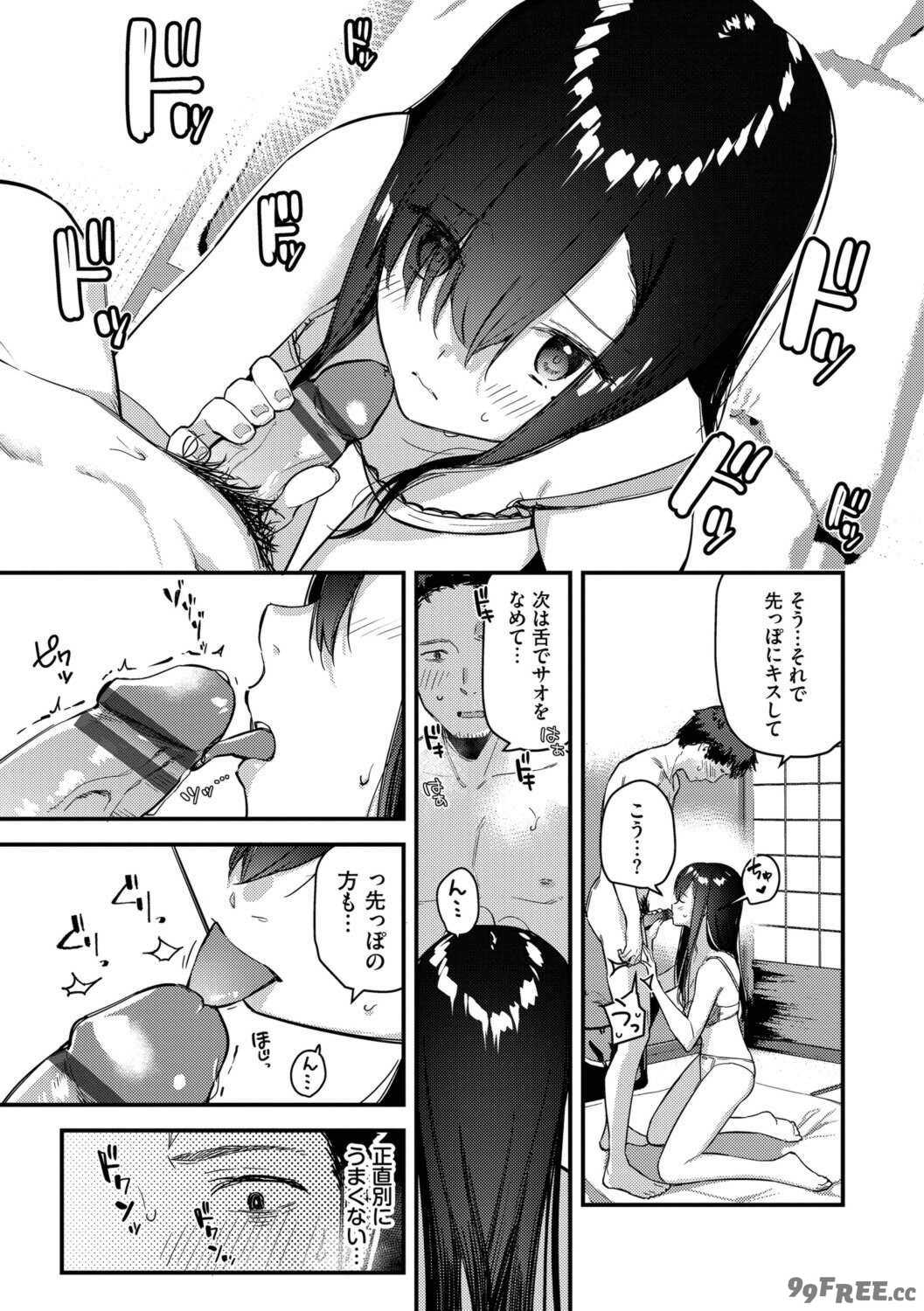 [東山エイト] 旅先で家出少女を拾った [DL版]