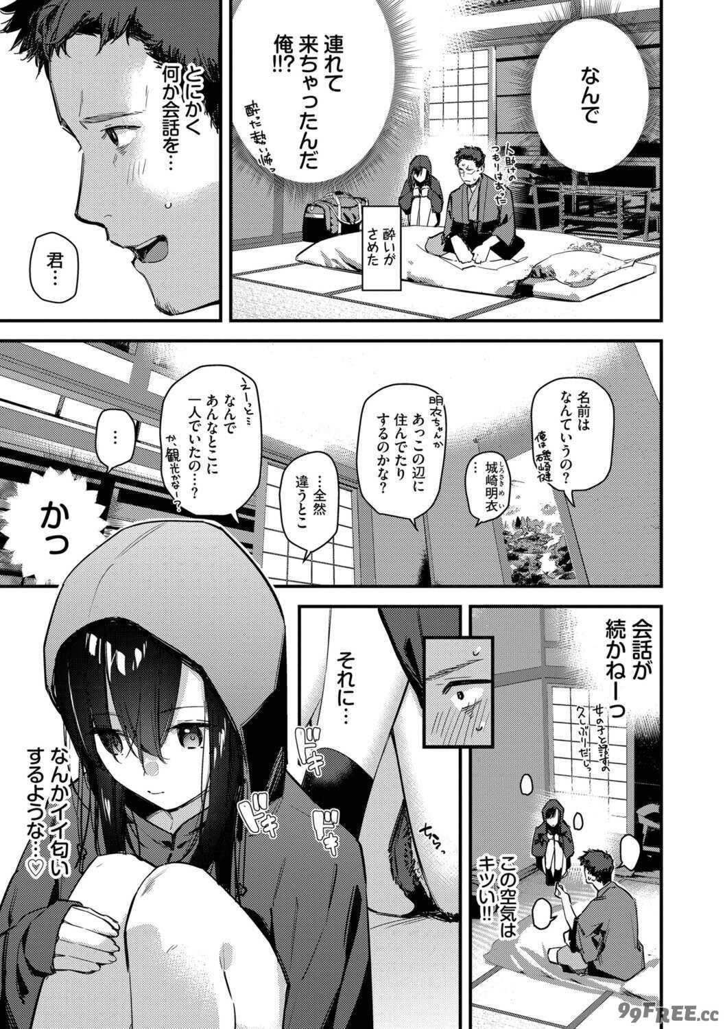 [東山エイト] 旅先で家出少女を拾った [DL版]