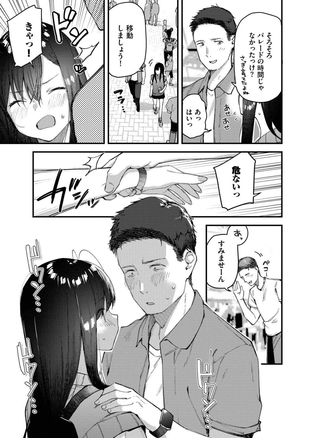 [東山エイト] 旅先で家出少女を拾った [DL版]