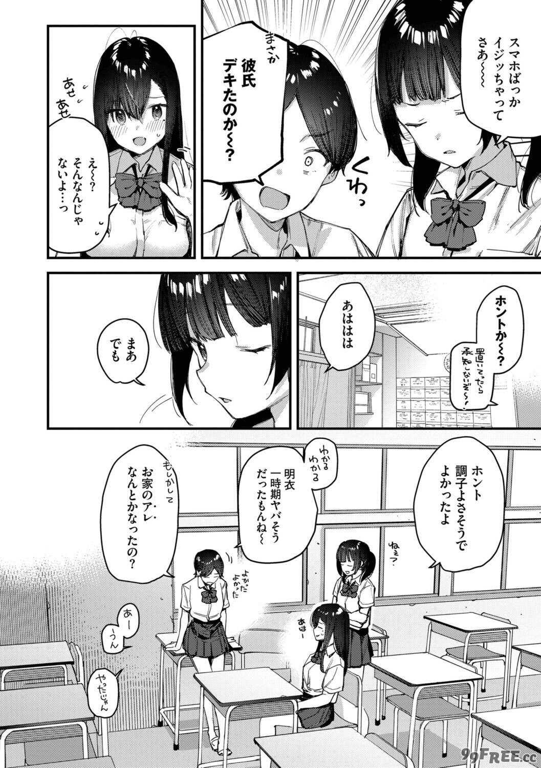 [東山エイト] 旅先で家出少女を拾った [DL版]