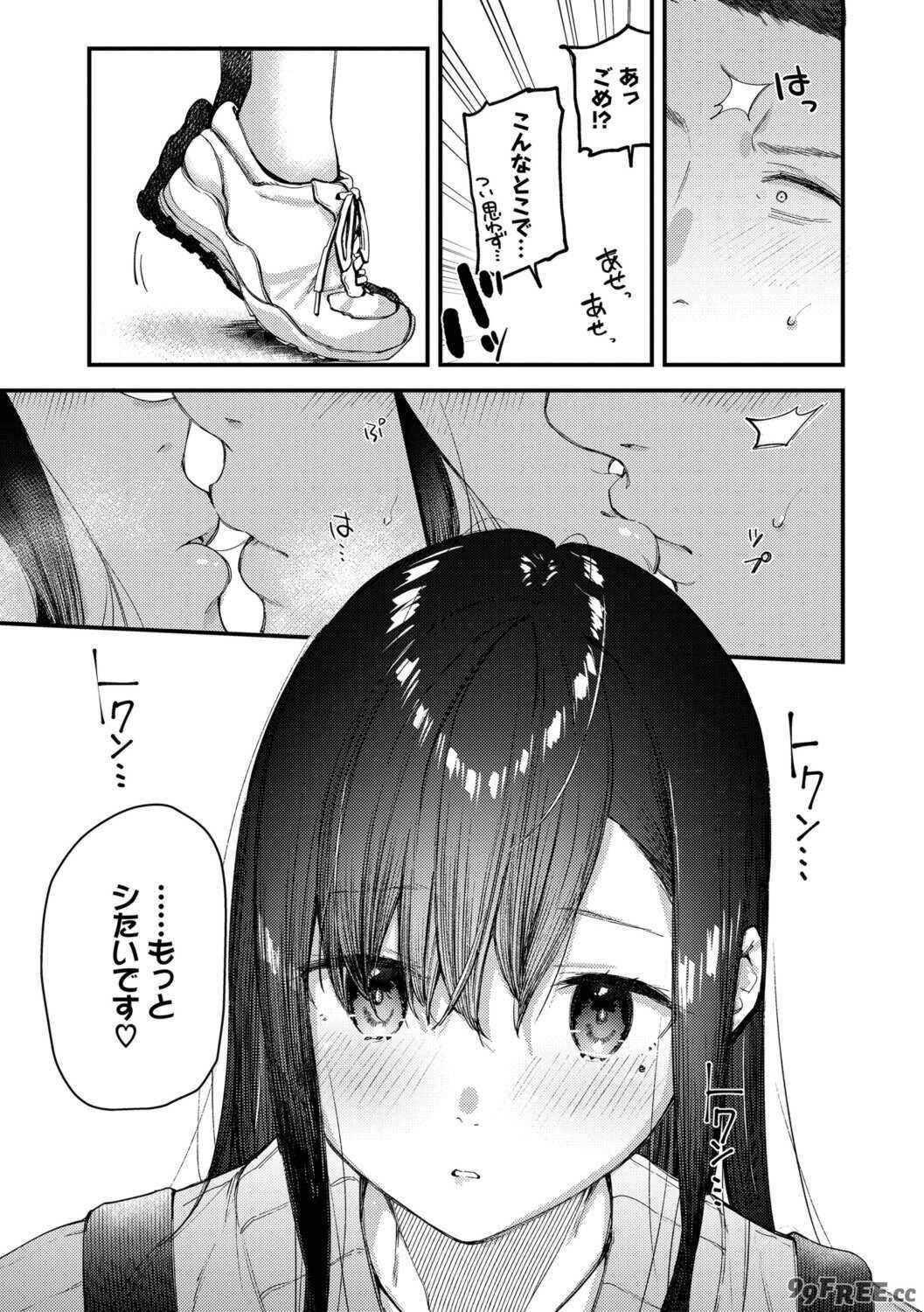 [東山エイト] 旅先で家出少女を拾った [DL版]