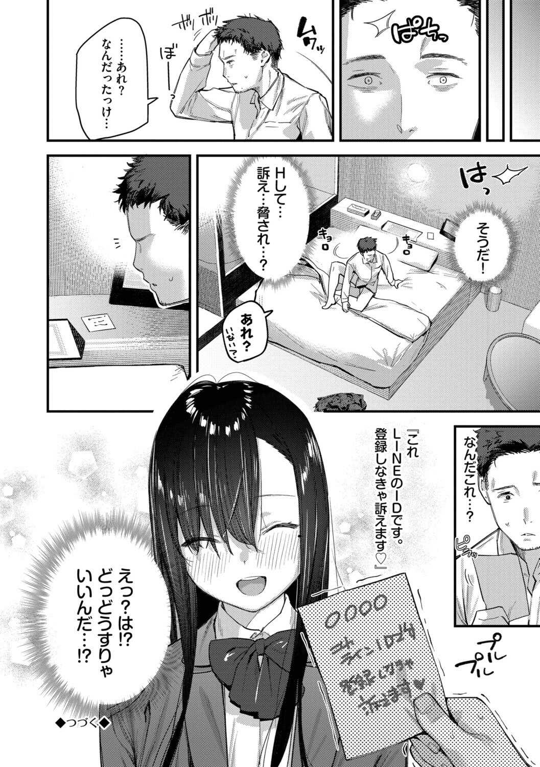 [東山エイト] 旅先で家出少女を拾った [DL版]