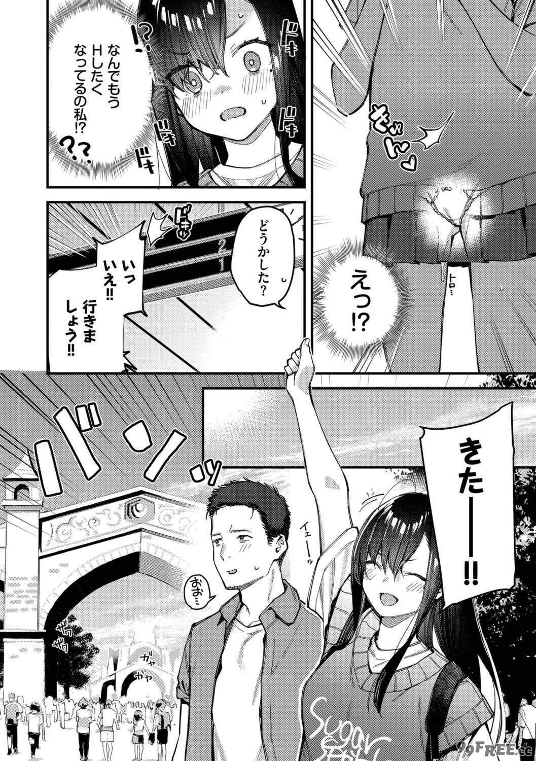 [東山エイト] 旅先で家出少女を拾った [DL版]