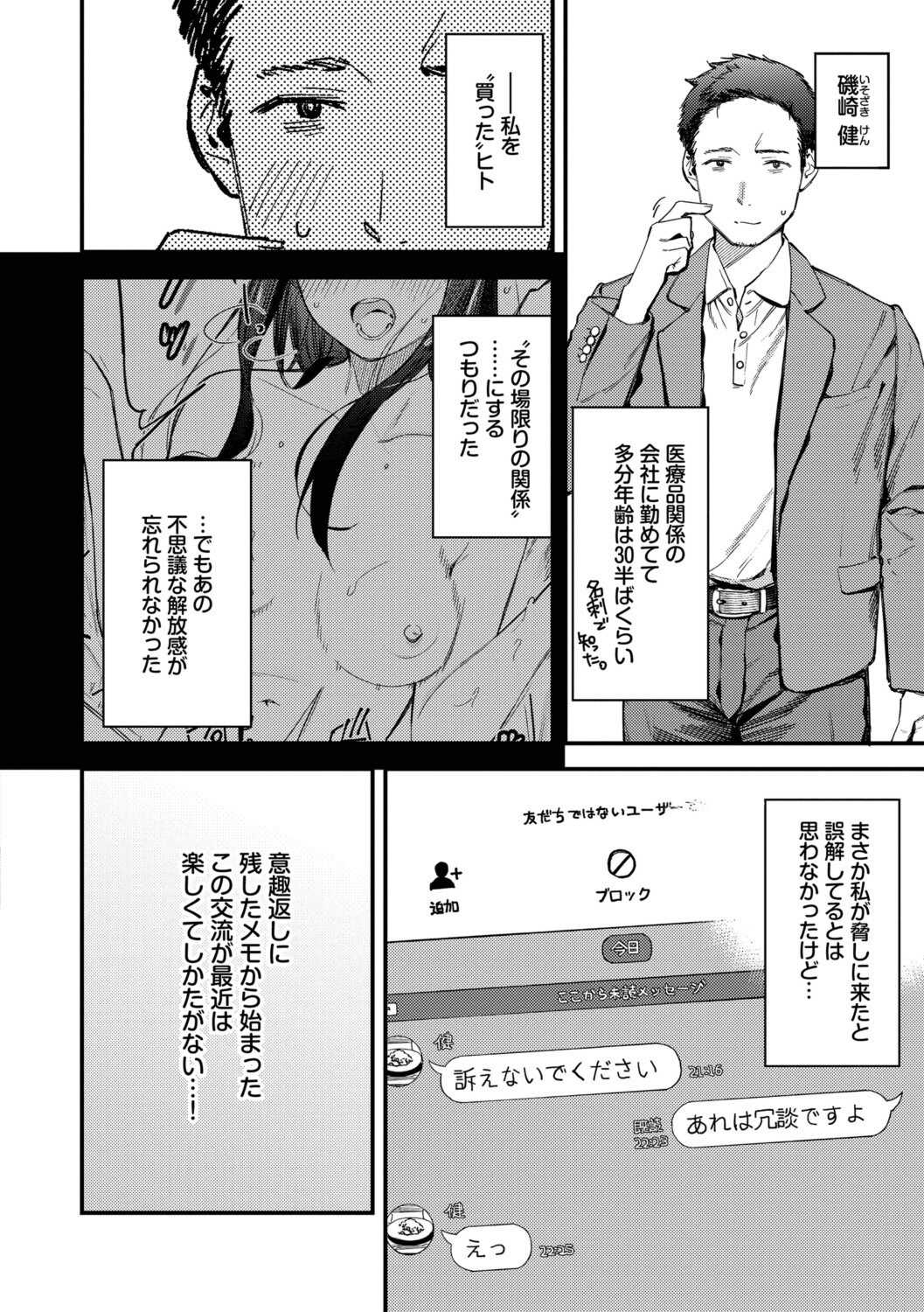 [東山エイト] 旅先で家出少女を拾った [DL版]