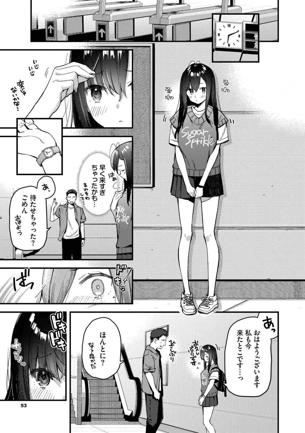 [東山エイト] 旅先で家出少女を拾った [DL版]