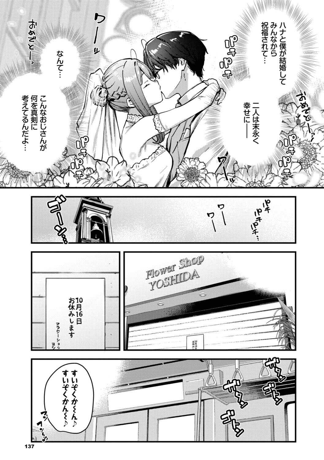 [東山エイト] 旅先で家出少女を拾った [DL版]