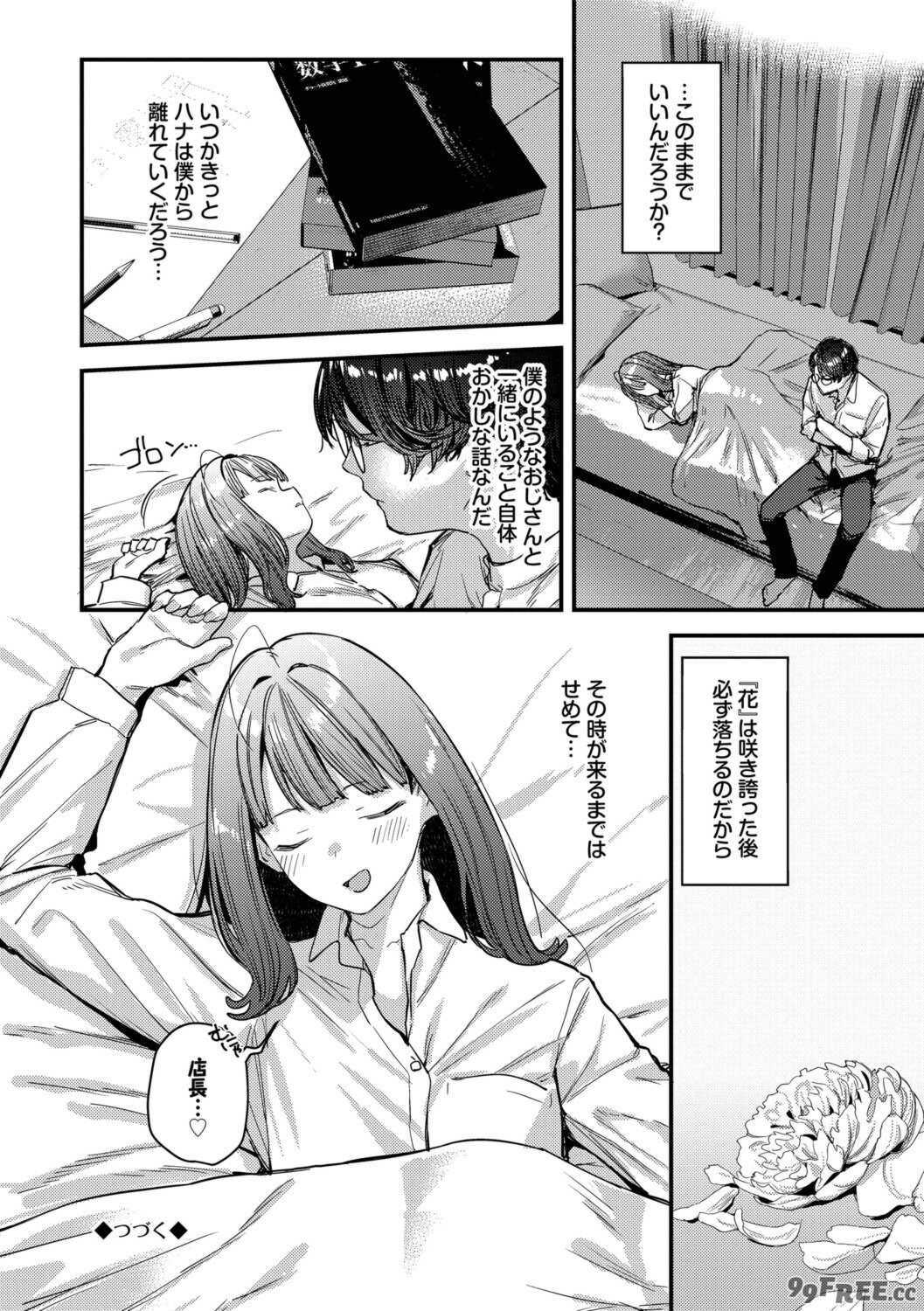 [東山エイト] 旅先で家出少女を拾った [DL版]