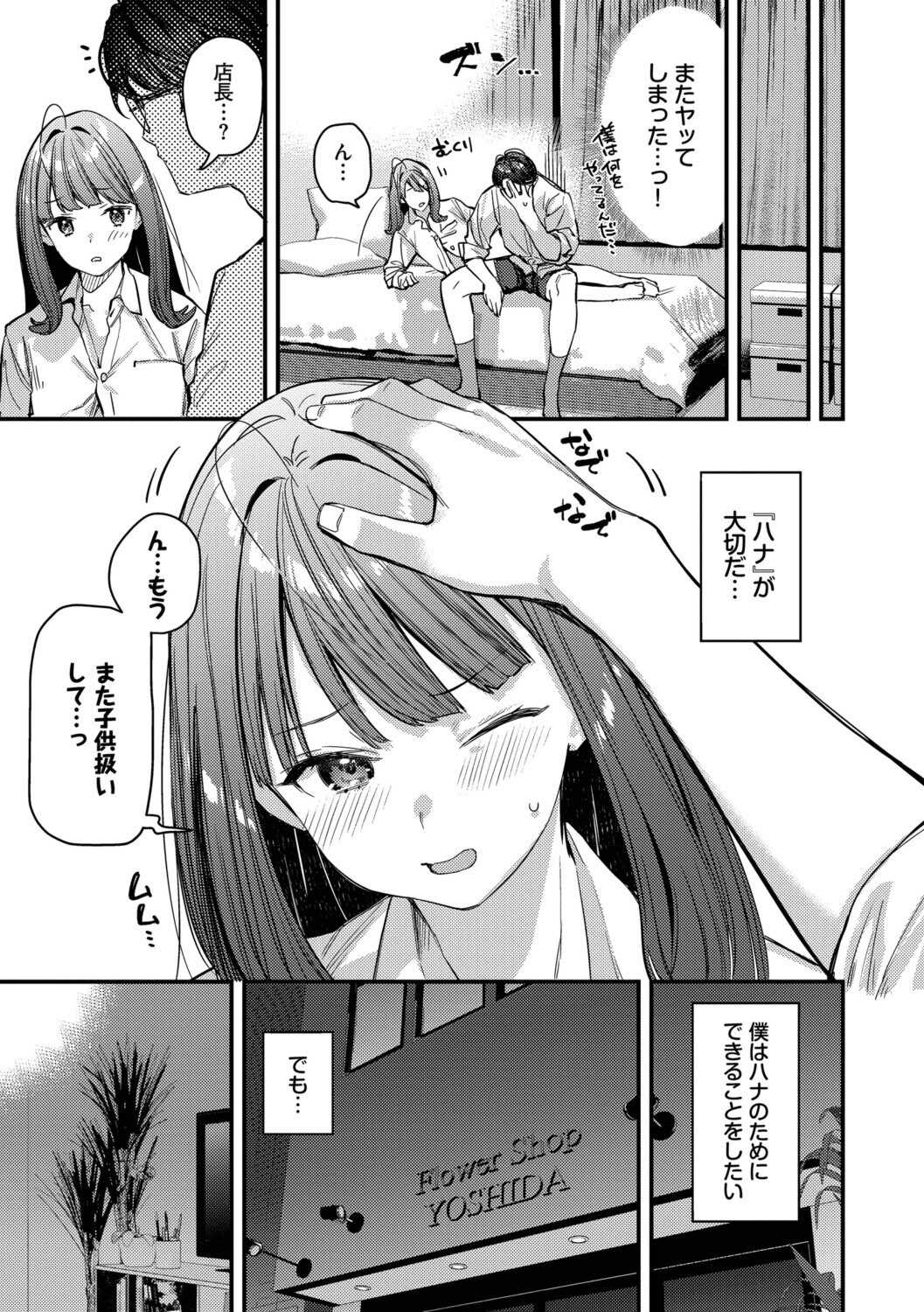 [東山エイト] 旅先で家出少女を拾った [DL版]