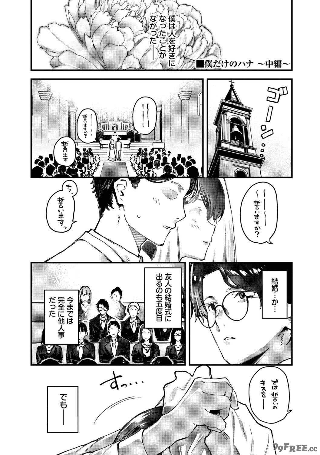 [東山エイト] 旅先で家出少女を拾った [DL版]