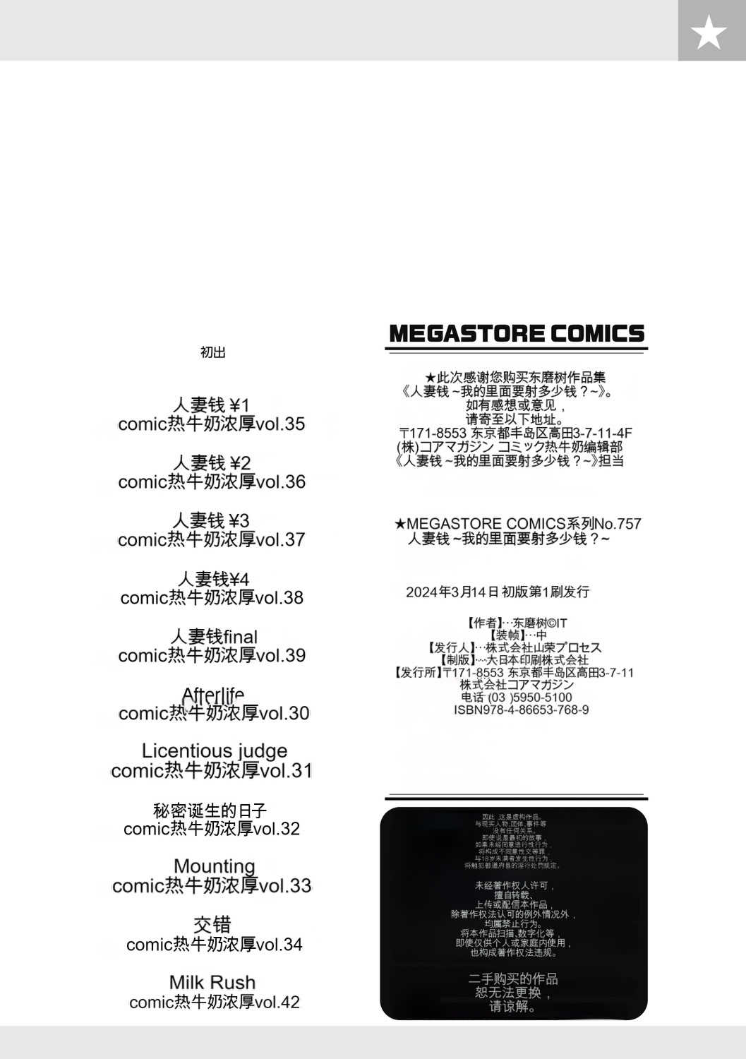 [東磨樹] ヒトヅマネー～私のナカにいくら出す？～ [中国翻訳] [DL版]