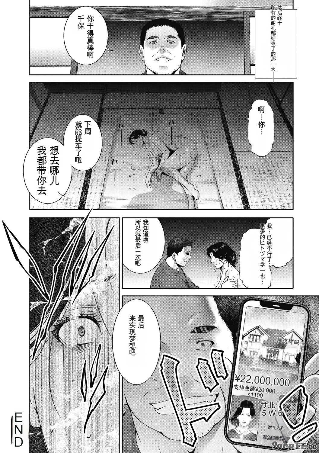 [東磨樹] ヒトヅマネー～私のナカにいくら出す？～ [中国翻訳] [DL版]