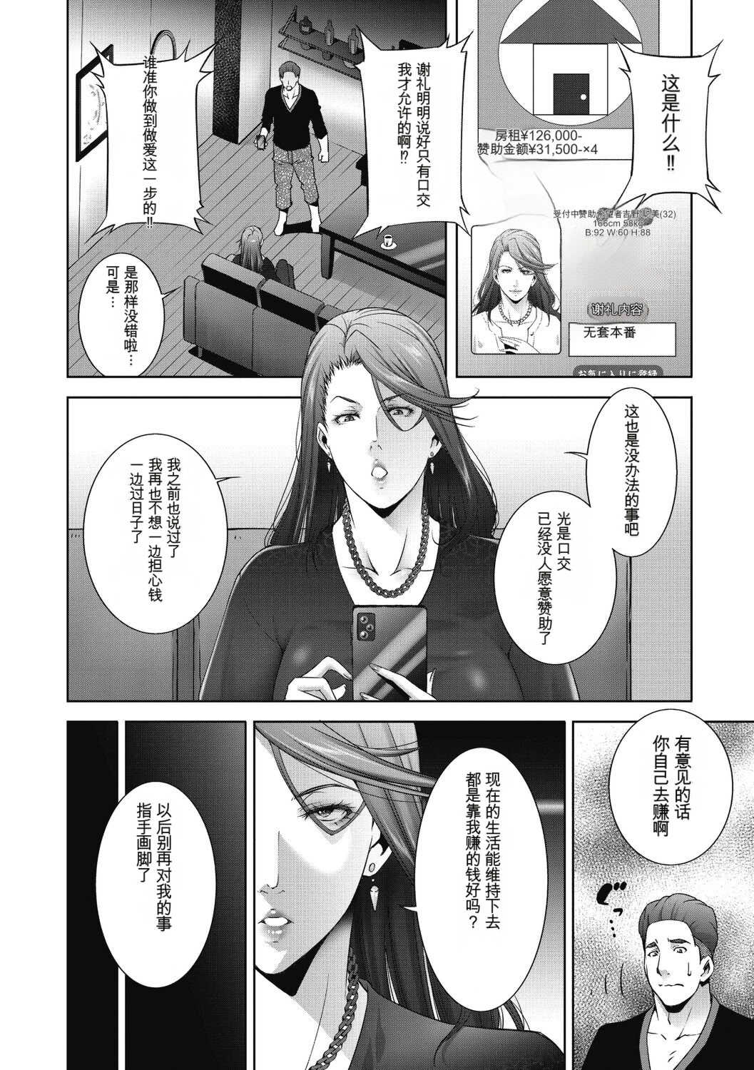 [東磨樹] ヒトヅマネー～私のナカにいくら出す？～ [中国翻訳] [DL版]