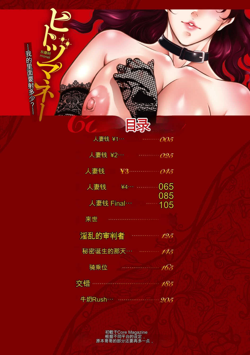 [東磨樹] ヒトヅマネー～私のナカにいくら出す？～ [中国翻訳] [DL版]