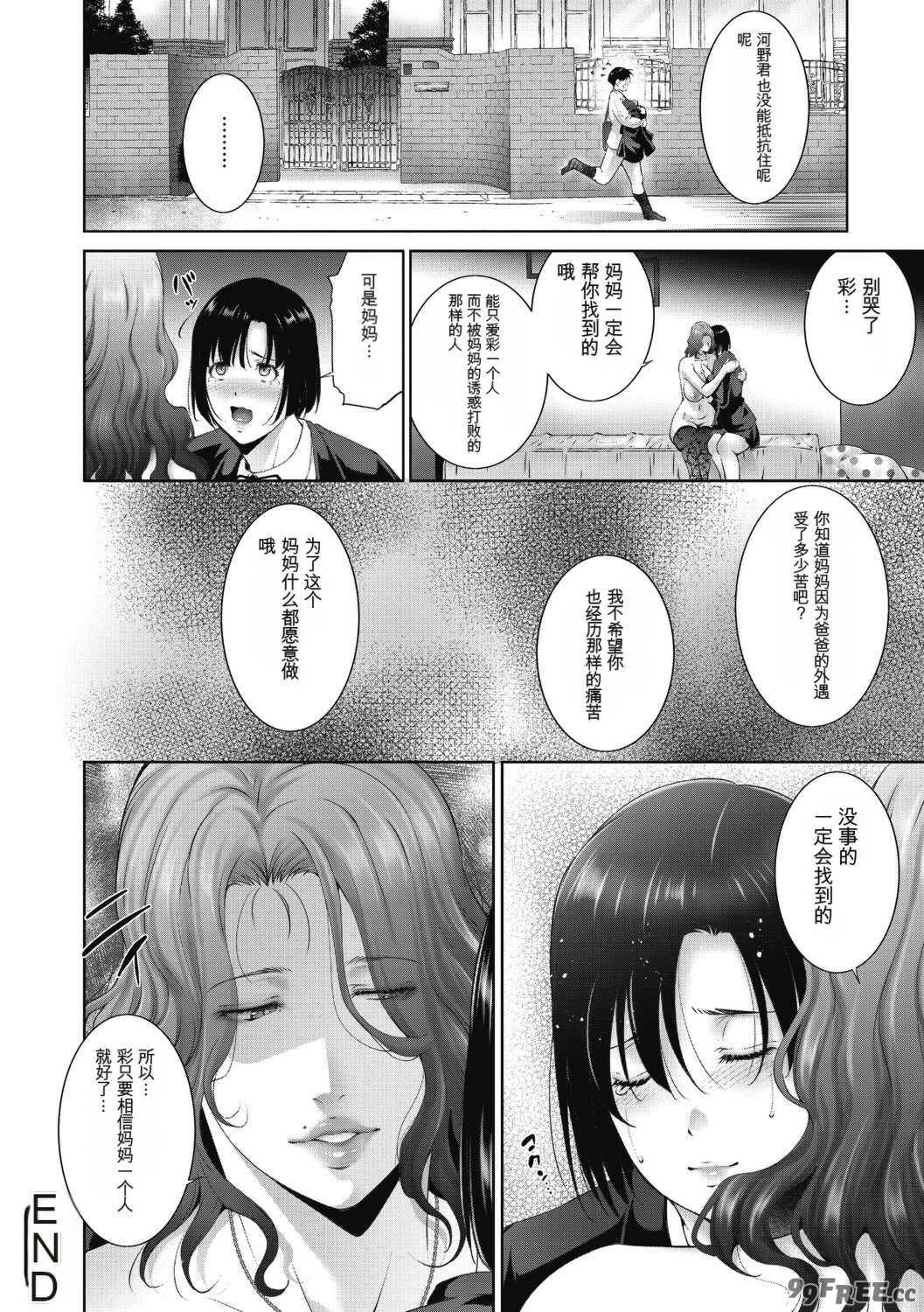 [東磨樹] ヒトヅマネー～私のナカにいくら出す？～ [中国翻訳] [DL版]