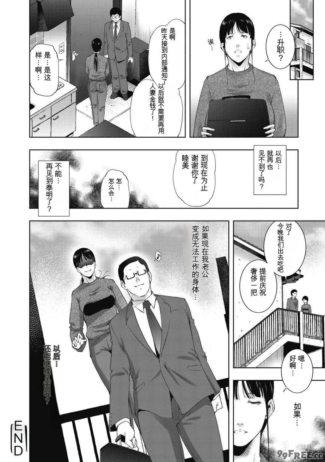 [東磨樹] ヒトヅマネー～私のナカにいくら出す？～ [中国翻訳] [DL版]