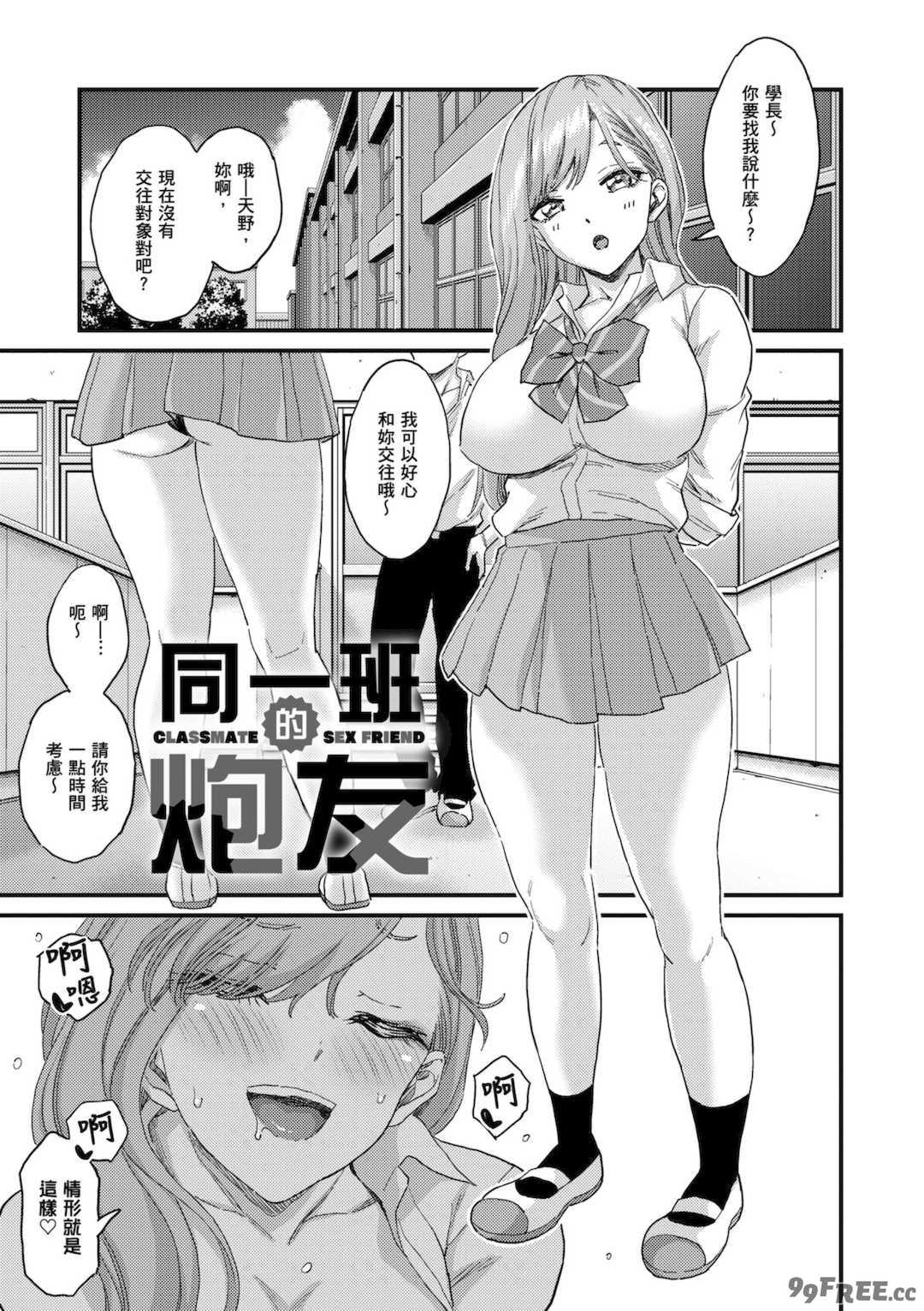 [東野みかん] ギャル欲しがりだけ｜辣妹♡只是好想要 [中国翻訳] [DL版]