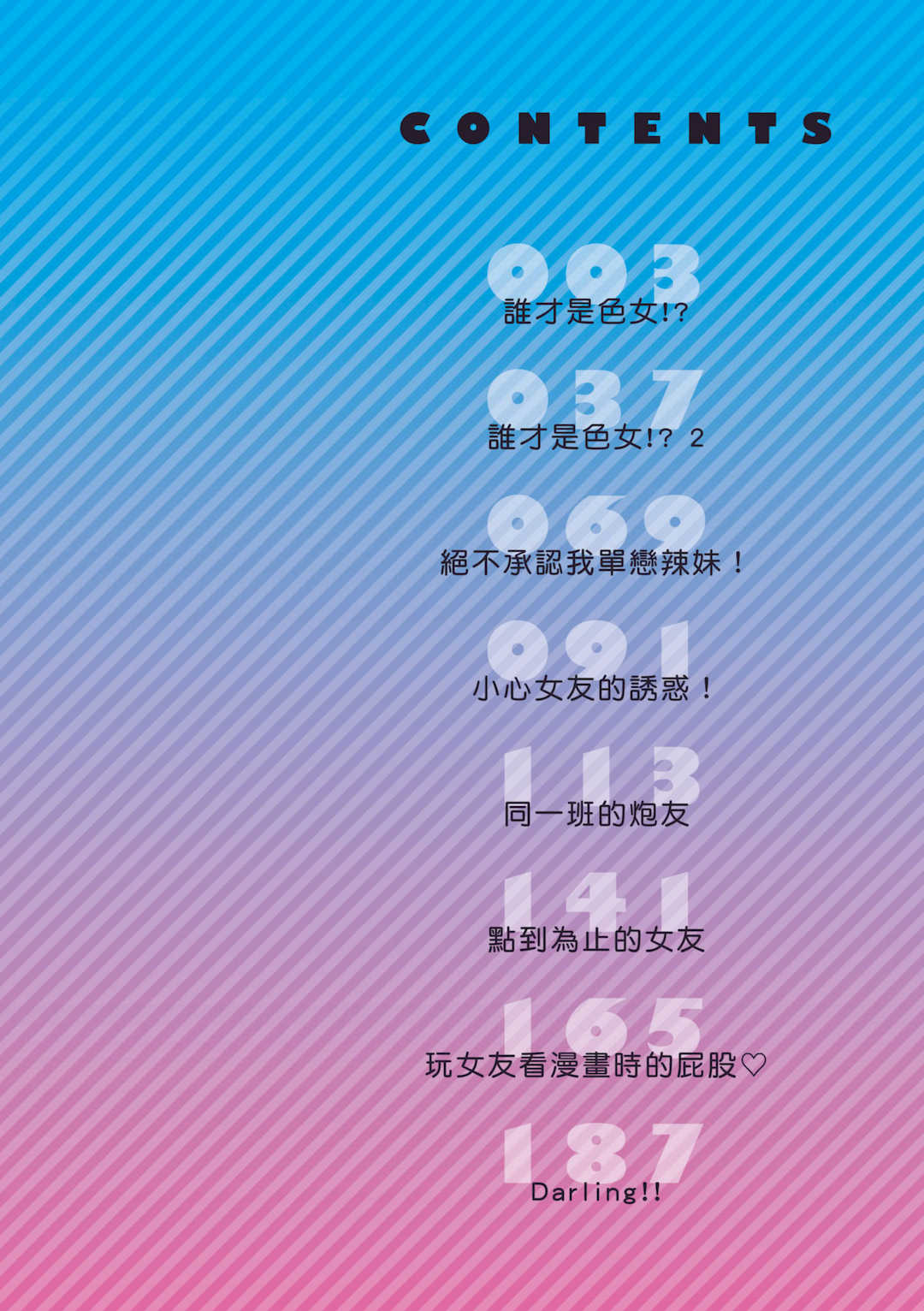 [東野みかん] ギャル欲しがりだけ｜辣妹♡只是好想要 [中国翻訳] [DL版]