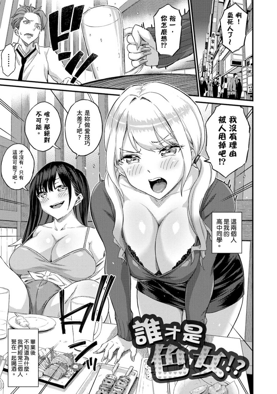 [東野みかん] ギャル欲しがりだけ｜辣妹♡只是好想要 [中国翻訳] [DL版]