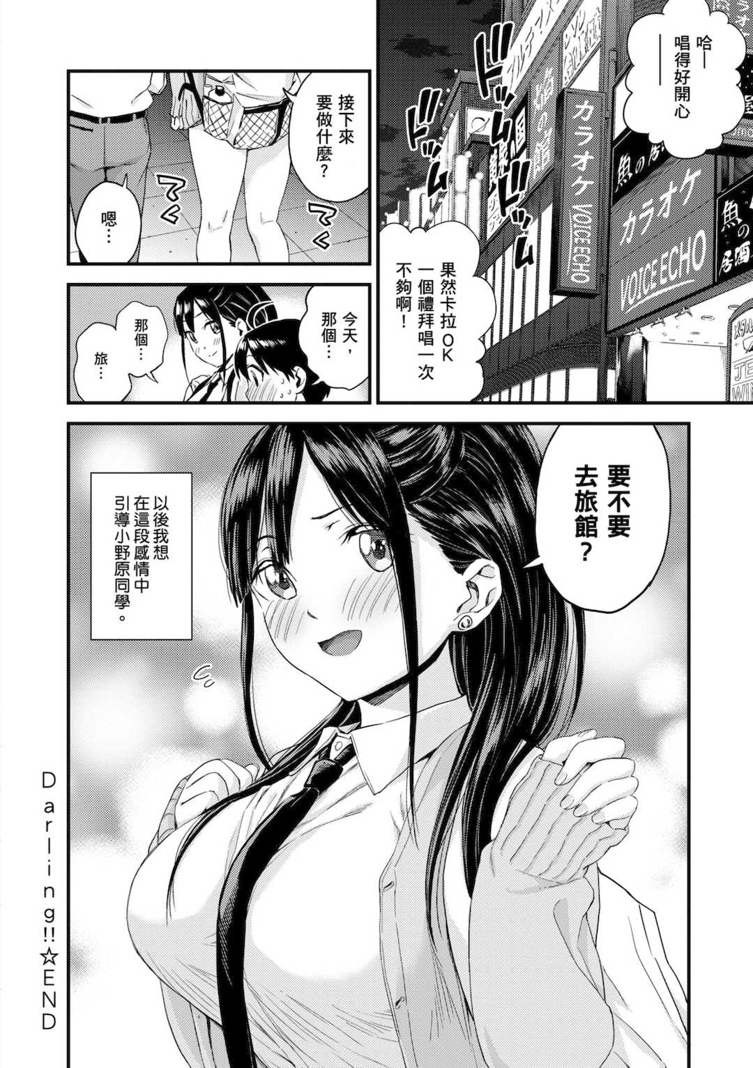 [東野みかん] ギャル欲しがりだけ｜辣妹♡只是好想要 [中国翻訳] [DL版]