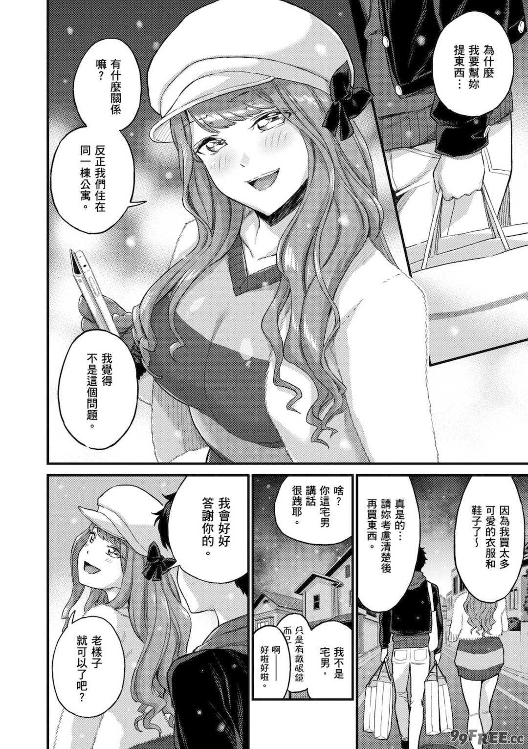 [東野みかん] ギャル欲しがりだけ｜辣妹♡只是好想要 [中国翻訳] [DL版]