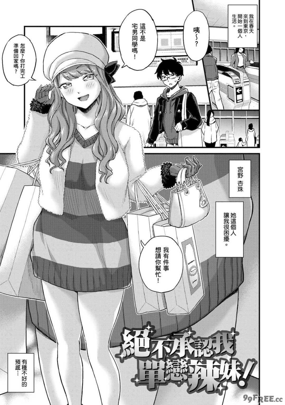 [東野みかん] ギャル欲しがりだけ｜辣妹♡只是好想要 [中国翻訳] [DL版]