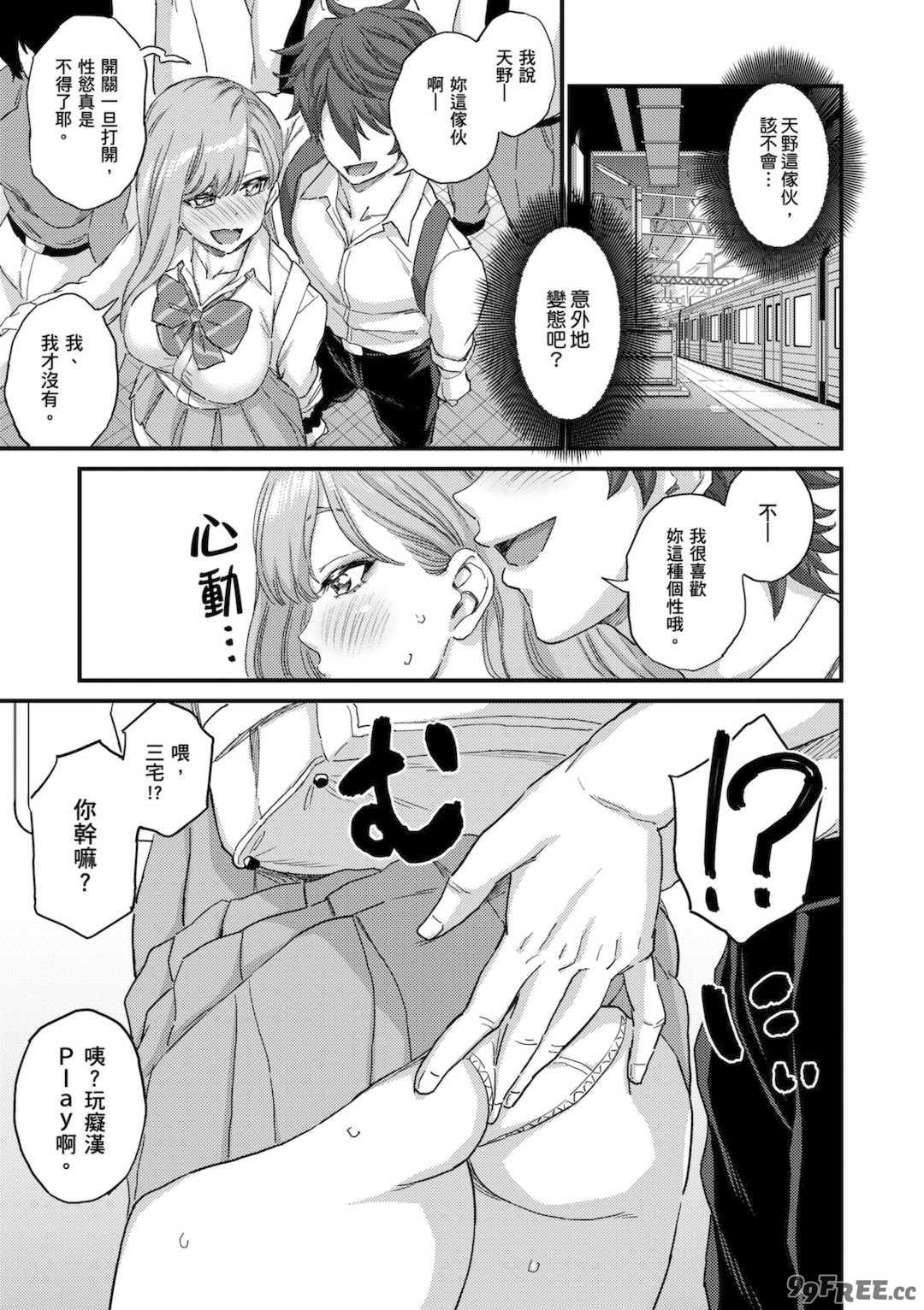 [東野みかん] ギャル欲しがりだけ｜辣妹♡只是好想要 [中国翻訳] [DL版]