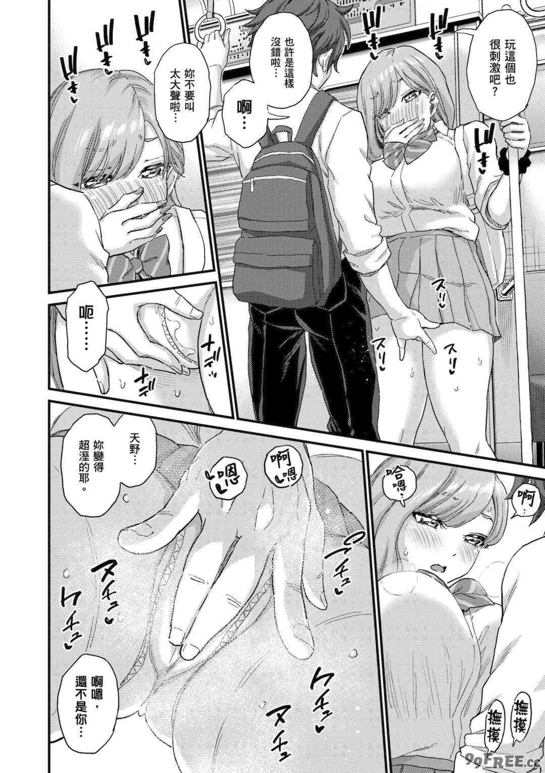 [東野みかん] ギャル欲しがりだけ｜辣妹♡只是好想要 [中国翻訳] [DL版]