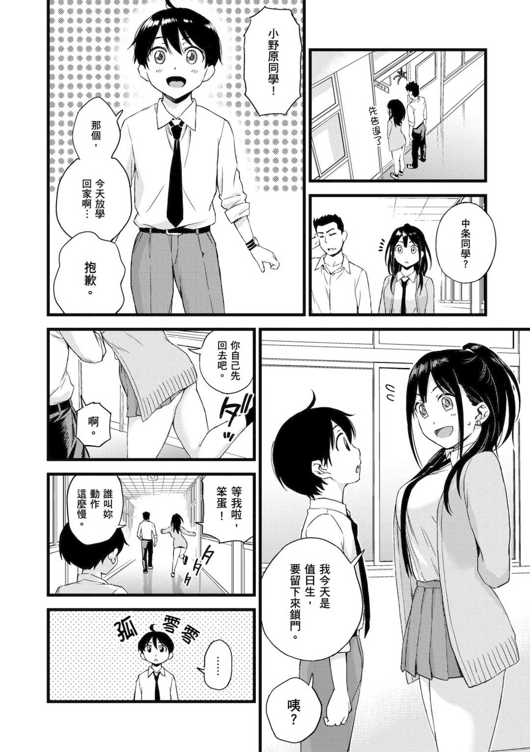 [東野みかん] ギャル欲しがりだけ｜辣妹♡只是好想要 [中国翻訳] [DL版]