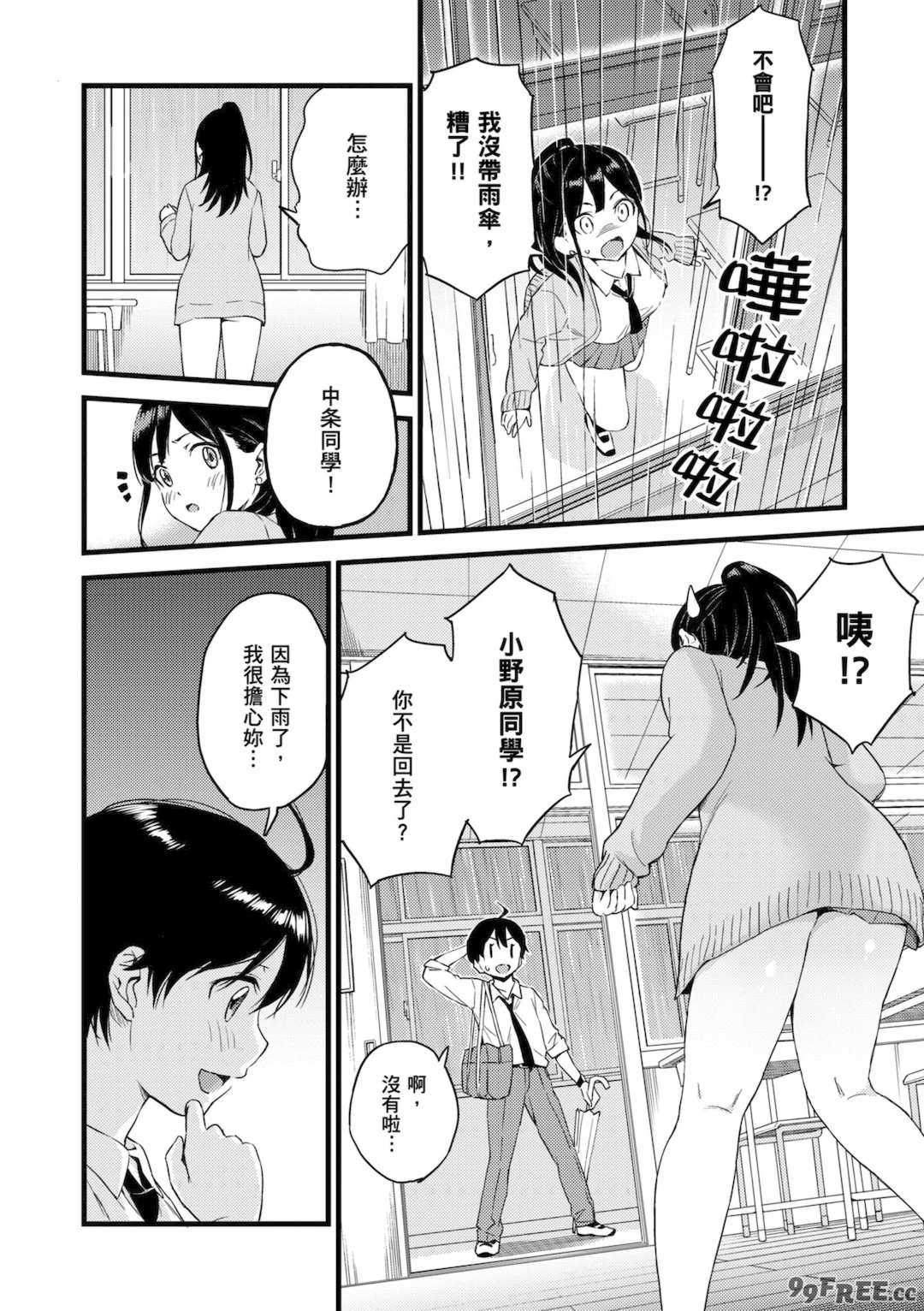 [東野みかん] ギャル欲しがりだけ｜辣妹♡只是好想要 [中国翻訳] [DL版]