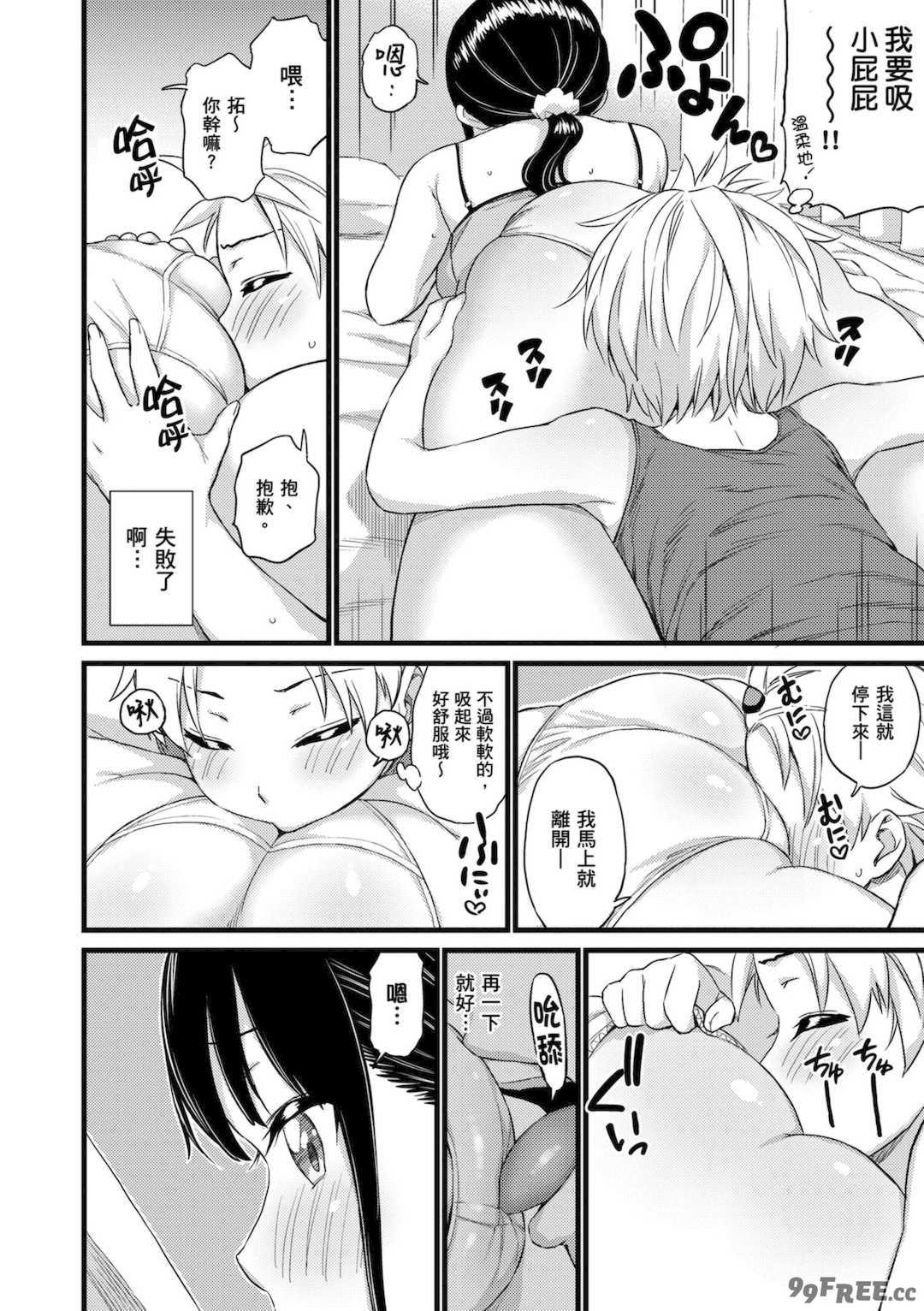 [東野みかん] ギャル欲しがりだけ｜辣妹♡只是好想要 [中国翻訳] [DL版]