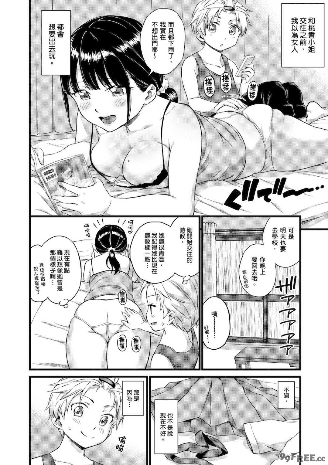 [東野みかん] ギャル欲しがりだけ｜辣妹♡只是好想要 [中国翻訳] [DL版]