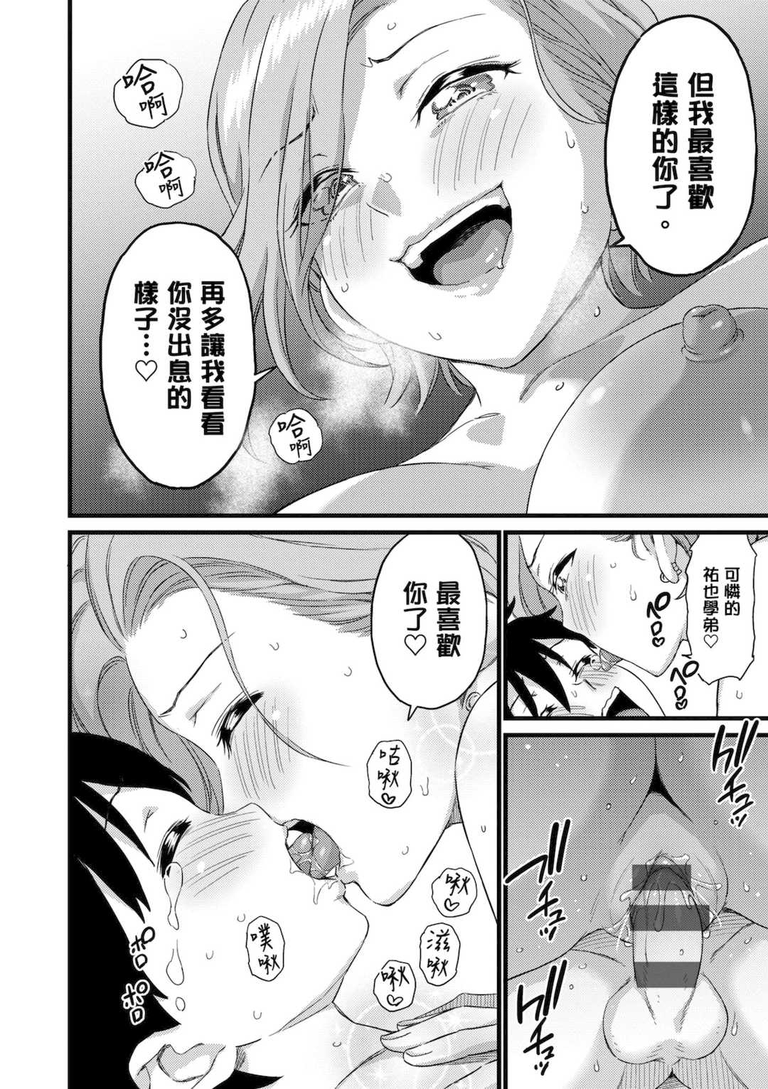 [東野みかん] ギャル欲しがりだけ｜辣妹♡只是好想要 [中国翻訳] [DL版]