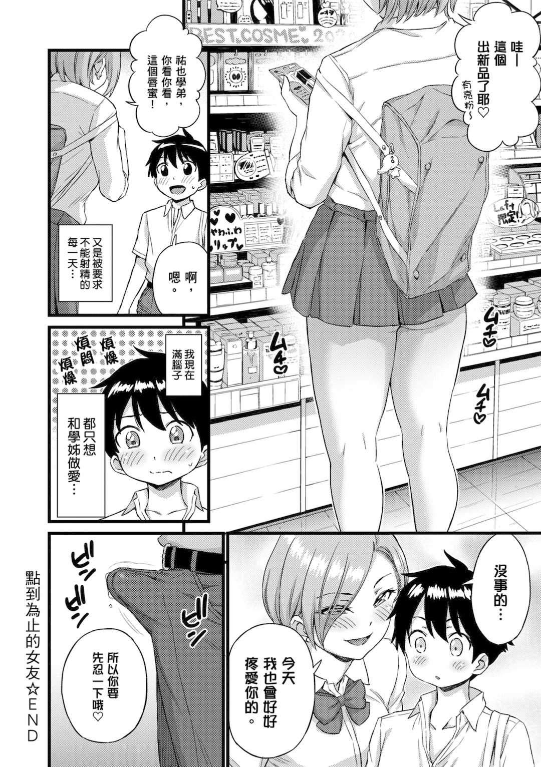 [東野みかん] ギャル欲しがりだけ｜辣妹♡只是好想要 [中国翻訳] [DL版]