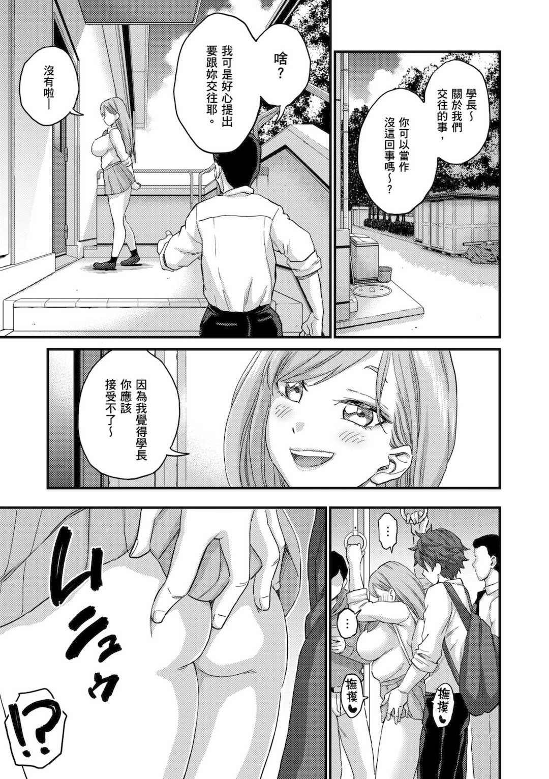 [東野みかん] ギャル欲しがりだけ｜辣妹♡只是好想要 [中国翻訳] [DL版]