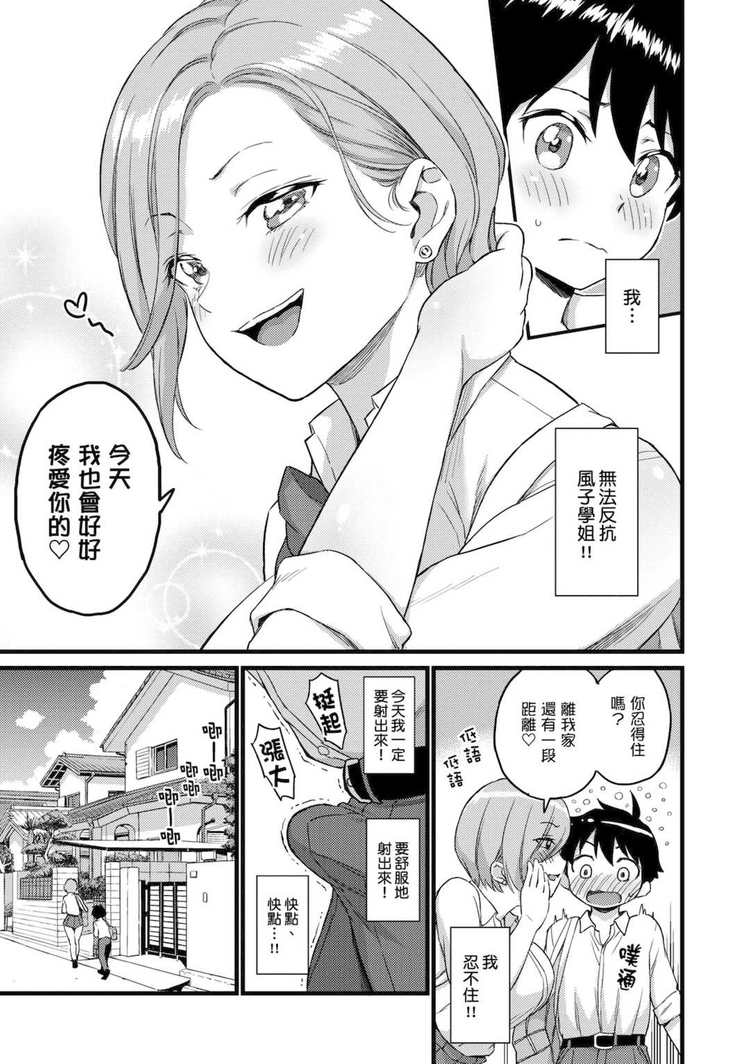 [東野みかん] ギャル欲しがりだけ｜辣妹♡只是好想要 [中国翻訳] [DL版]