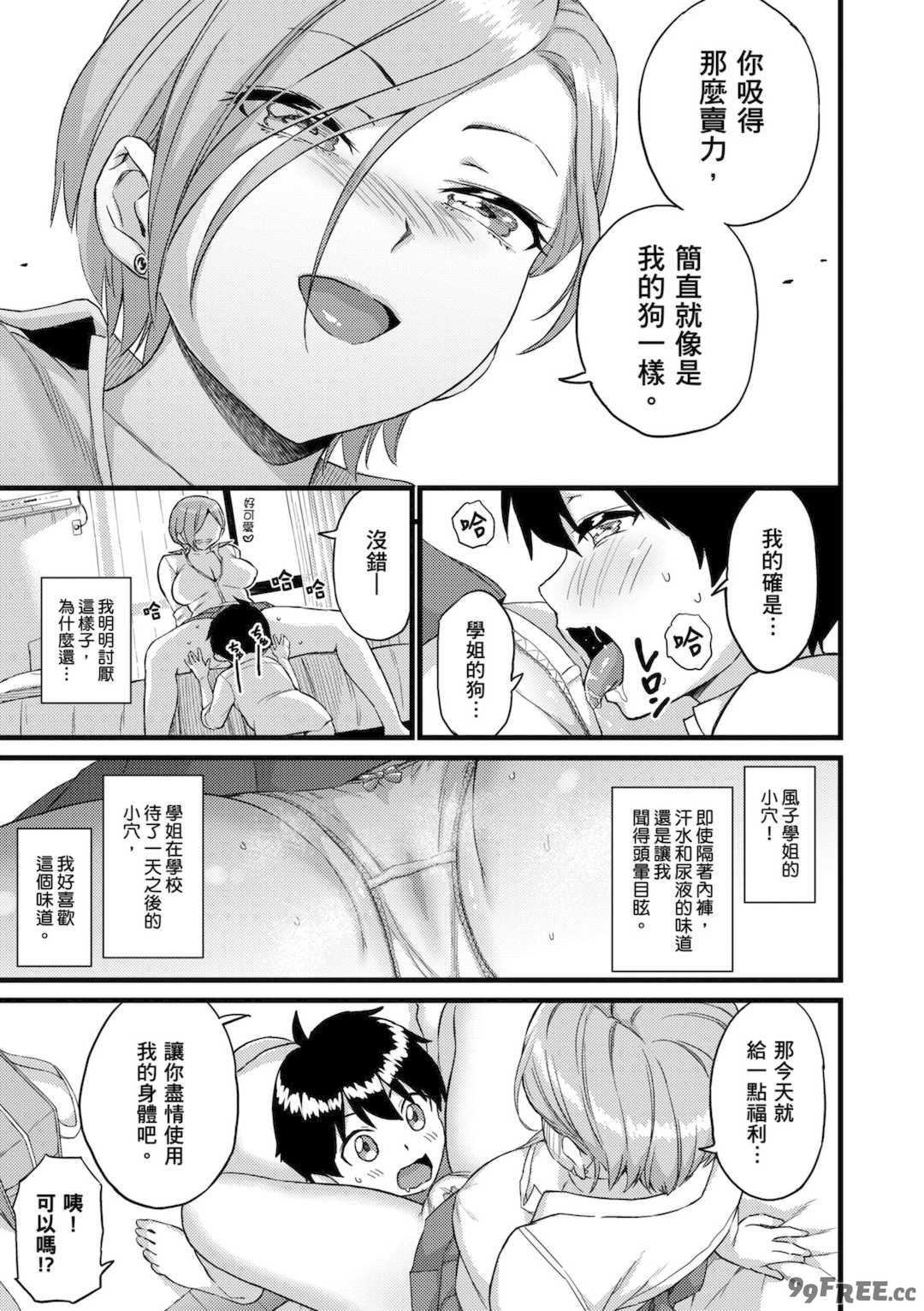 [東野みかん] ギャル欲しがりだけ｜辣妹♡只是好想要 [中国翻訳] [DL版]