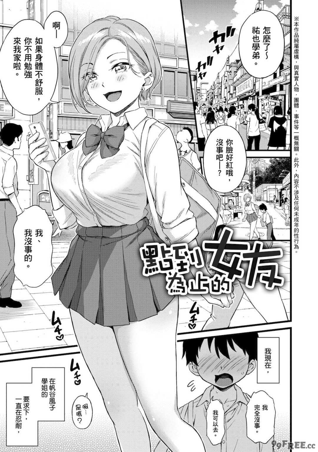 [東野みかん] ギャル欲しがりだけ｜辣妹♡只是好想要 [中国翻訳] [DL版]