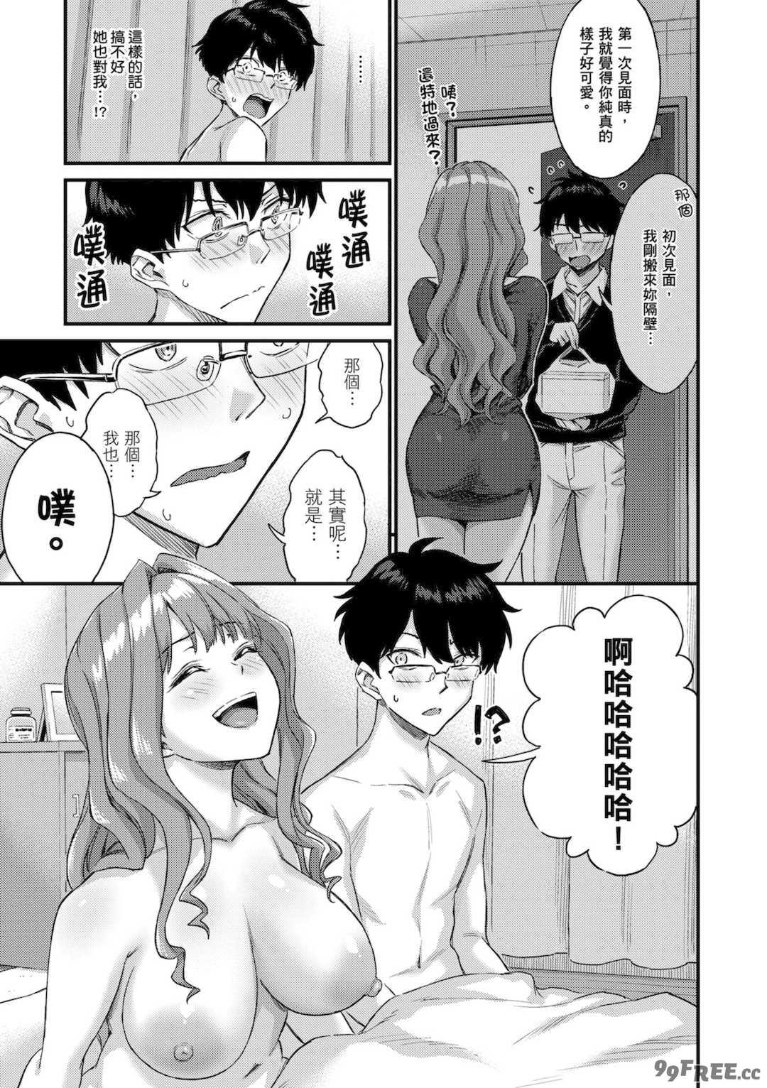 [東野みかん] ギャル欲しがりだけ｜辣妹♡只是好想要 [中国翻訳] [DL版]