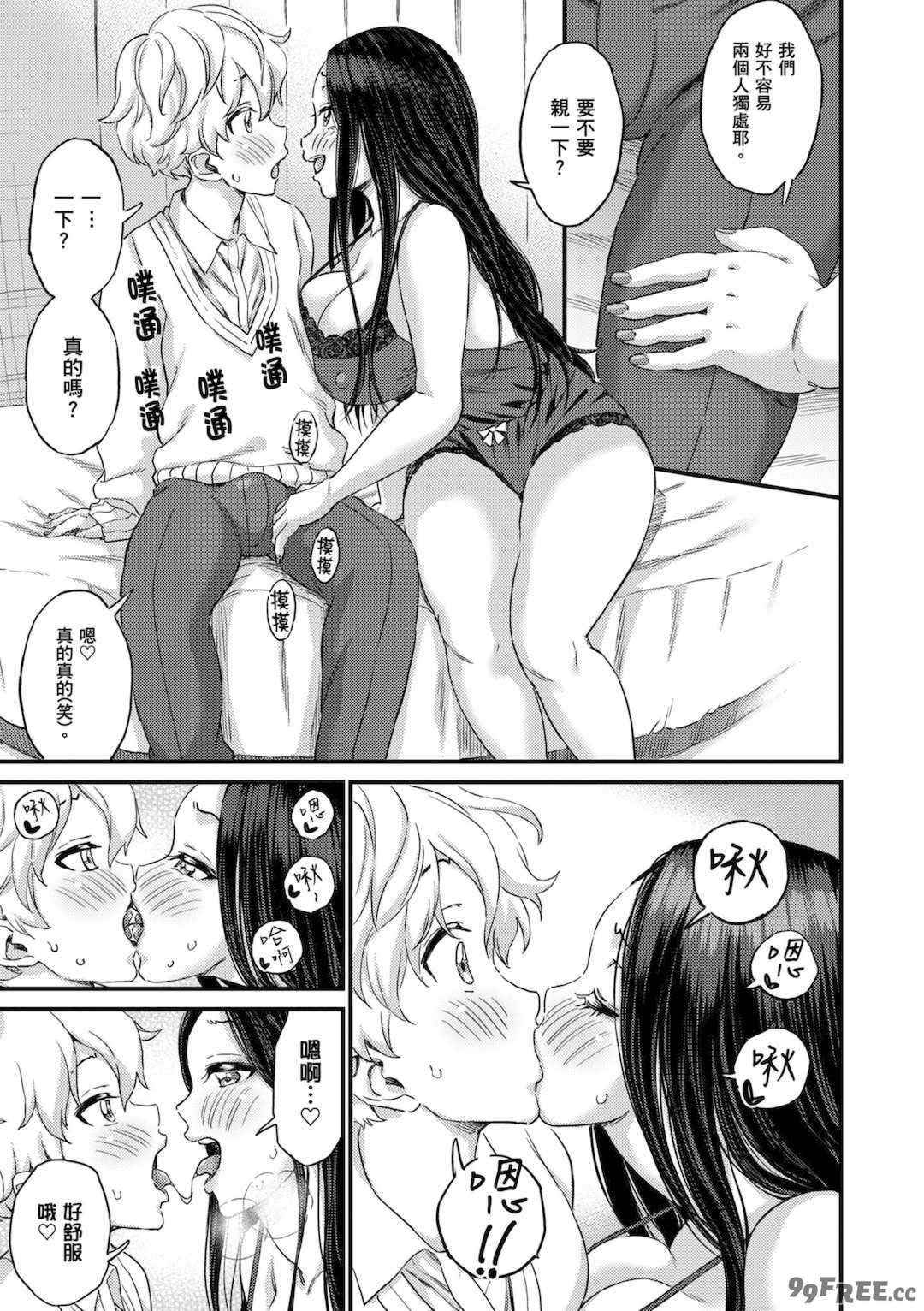 [東野みかん] ギャル欲しがりだけ｜辣妹♡只是好想要 [中国翻訳] [DL版]