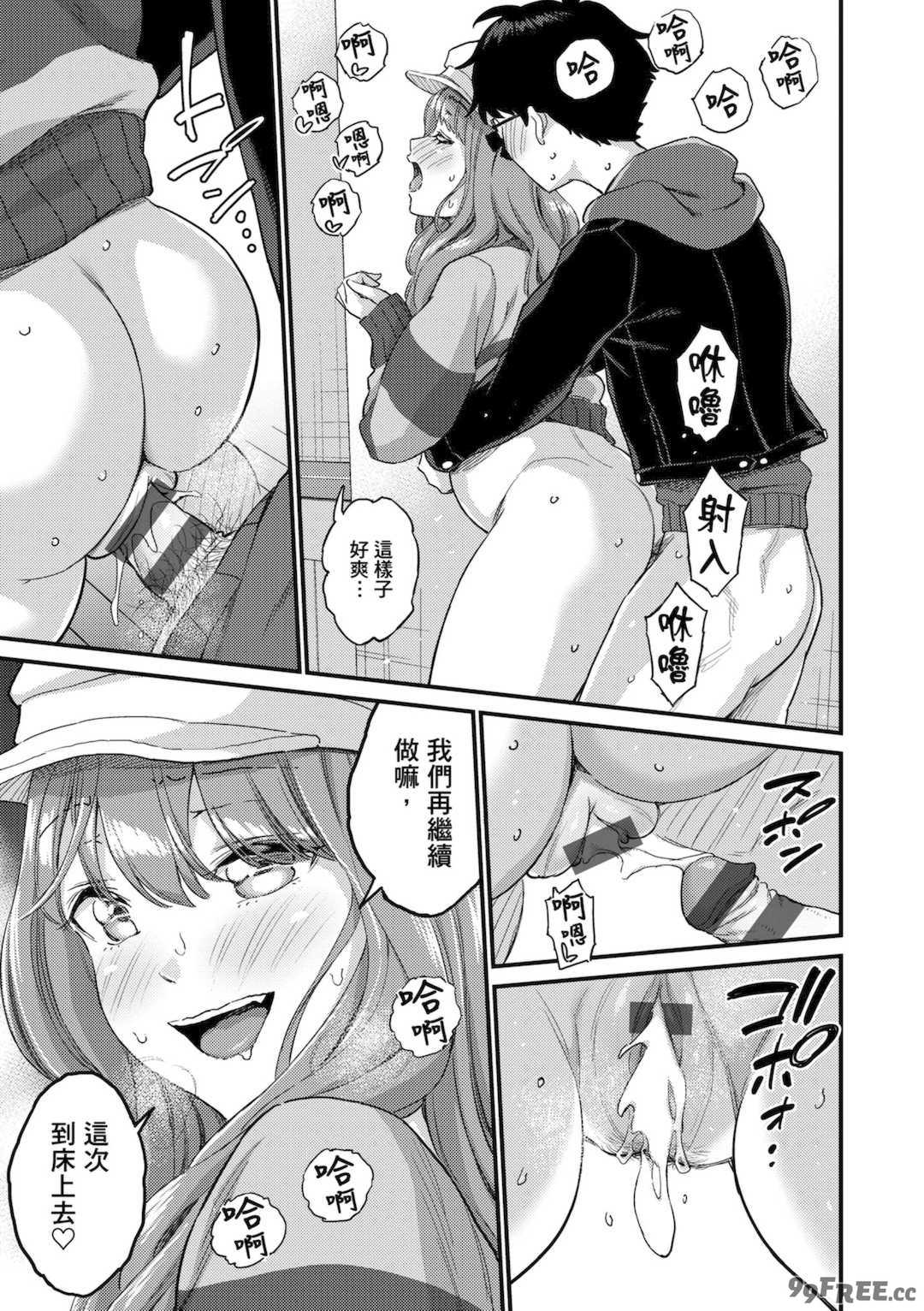 [東野みかん] ギャル欲しがりだけ｜辣妹♡只是好想要 [中国翻訳] [DL版]