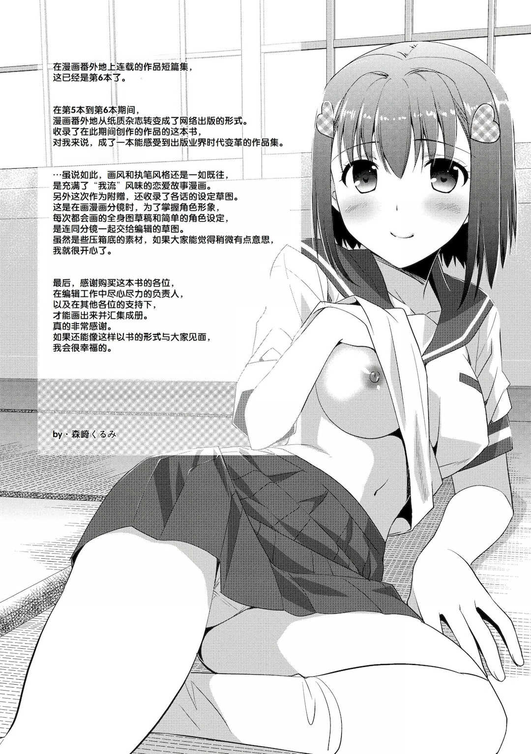 [森崎くるみ] スキのカタチ [甜族星人赞助汉化] [DL版]