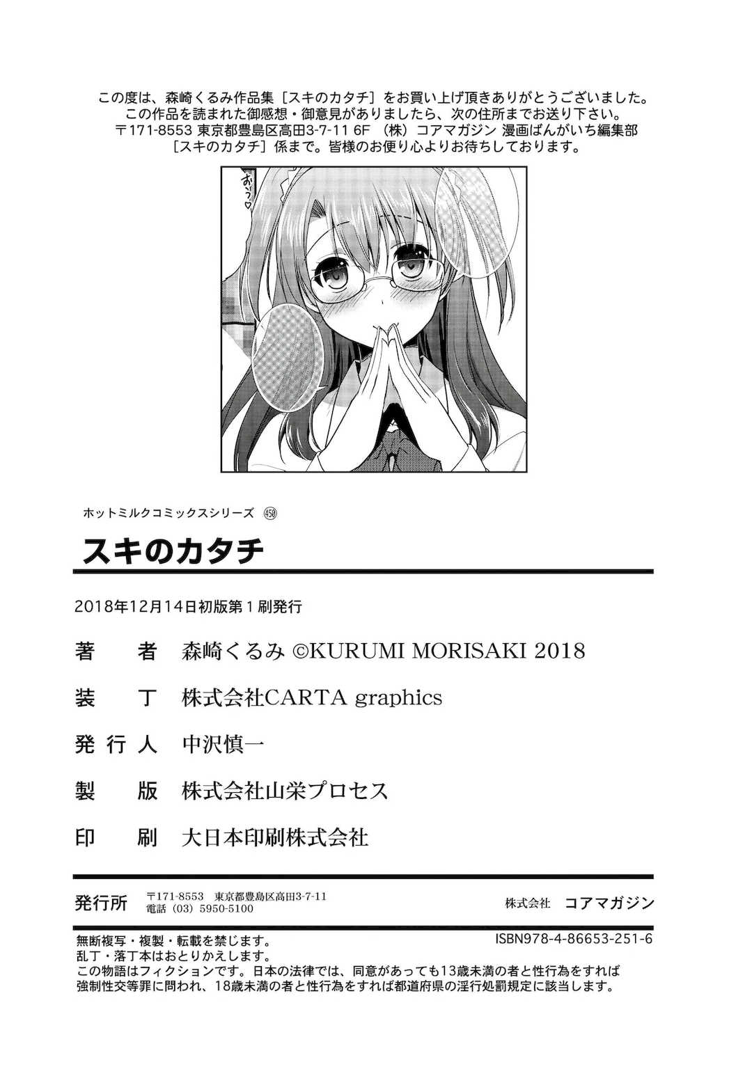 [森崎くるみ] スキのカタチ [甜族星人赞助汉化] [DL版]