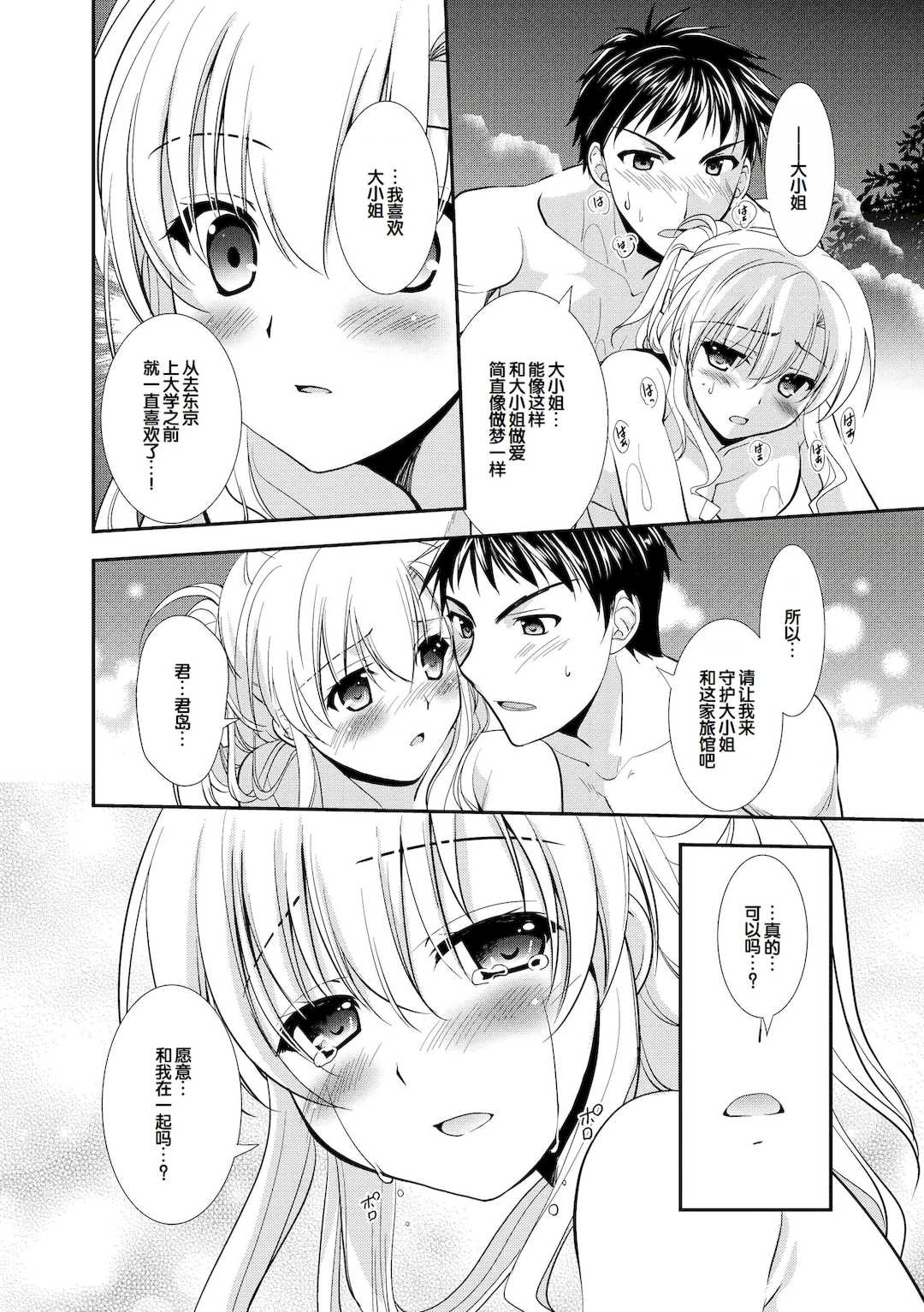 [森崎くるみ] スキのカタチ [甜族星人赞助汉化] [DL版]