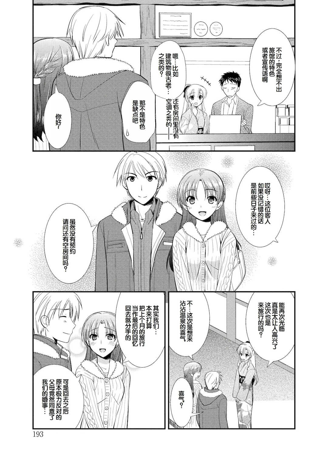 [森崎くるみ] スキのカタチ [甜族星人赞助汉化] [DL版]