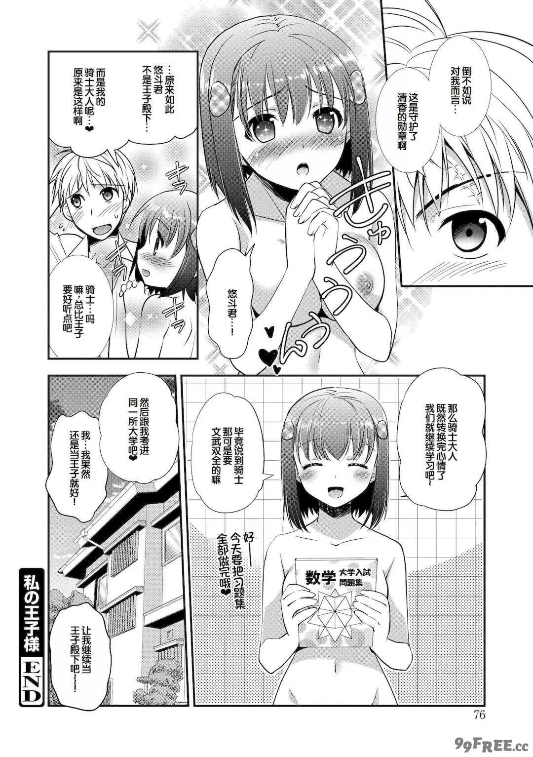 [森崎くるみ] スキのカタチ [甜族星人赞助汉化] [DL版]