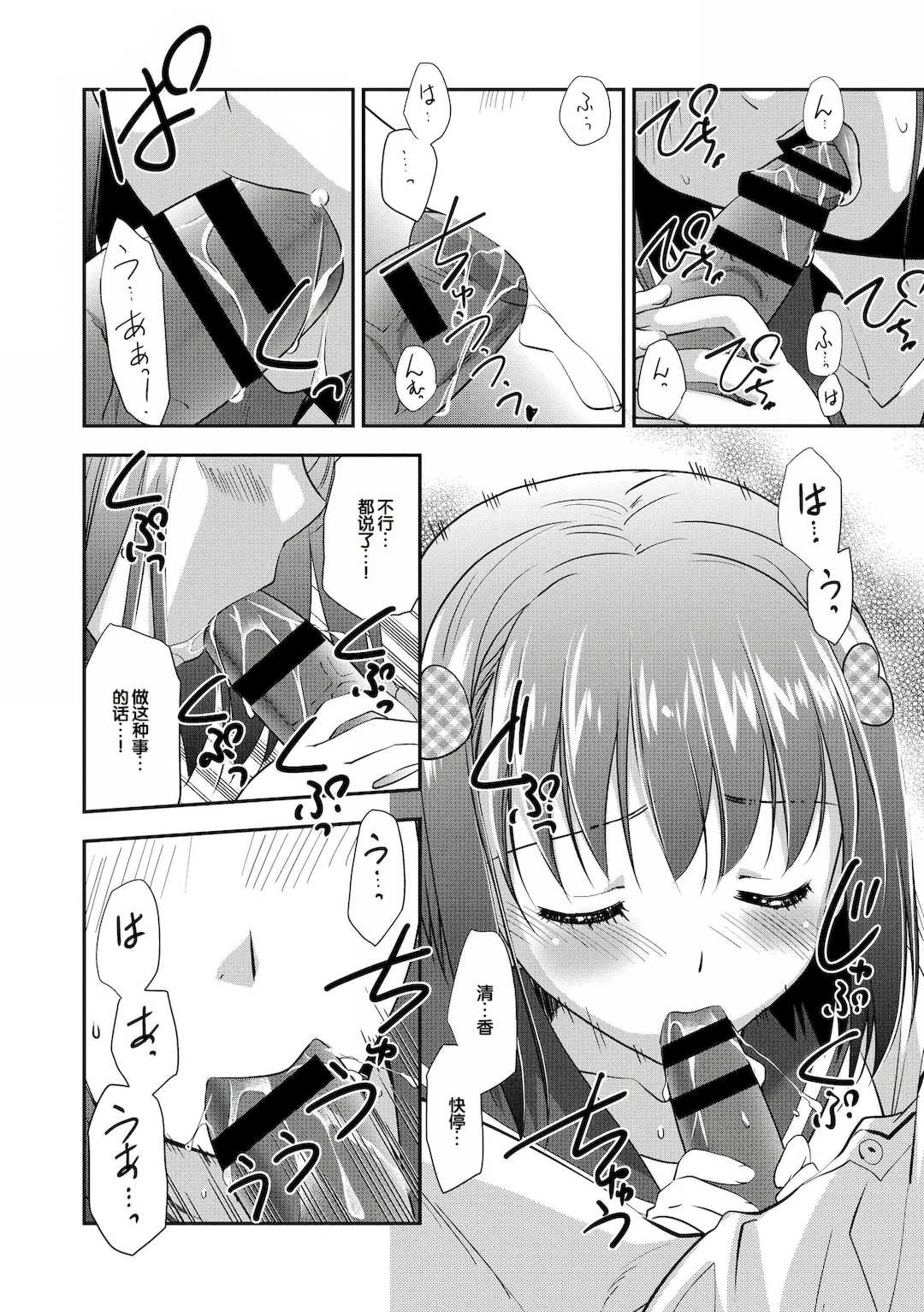 [森崎くるみ] スキのカタチ [甜族星人赞助汉化] [DL版]