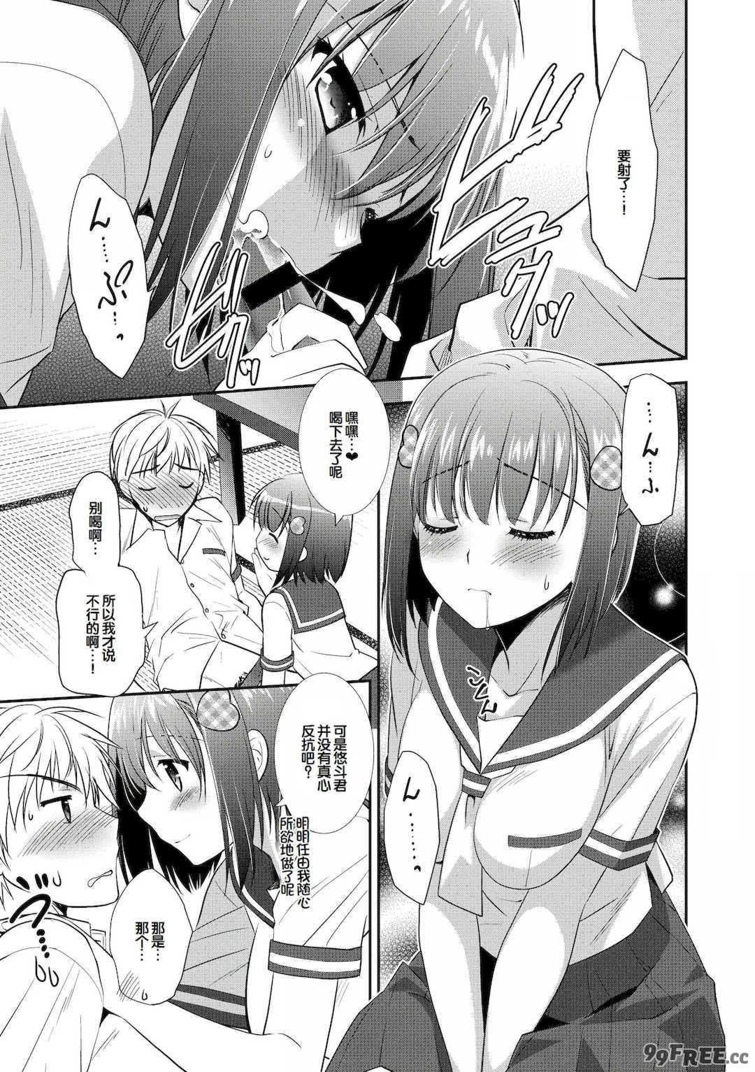 [森崎くるみ] スキのカタチ [甜族星人赞助汉化] [DL版]