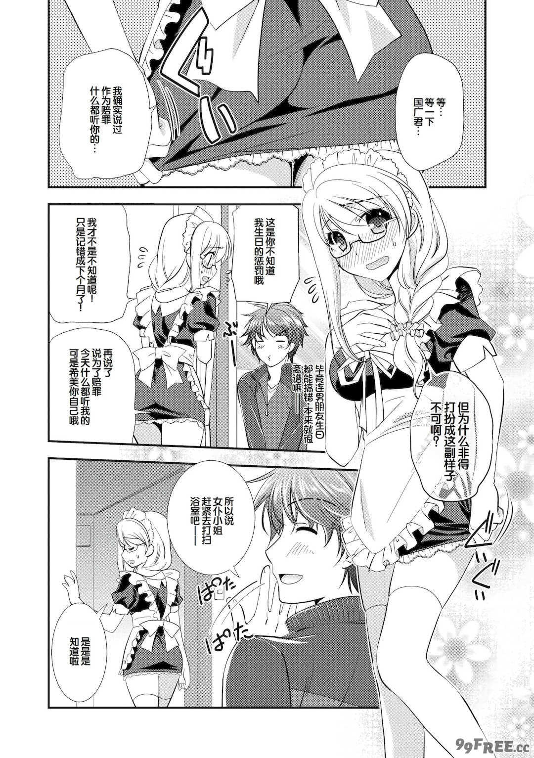 [森崎くるみ] スキのカタチ [甜族星人赞助汉化] [DL版]