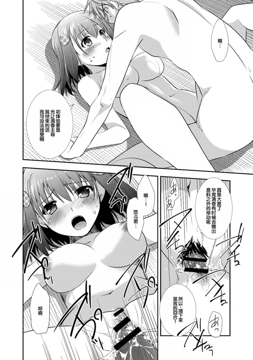 [森崎くるみ] スキのカタチ [甜族星人赞助汉化] [DL版]